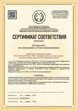 Образец сертификата для ИП Коряжма Сертификат СТО 03.080.02033720.1-2020