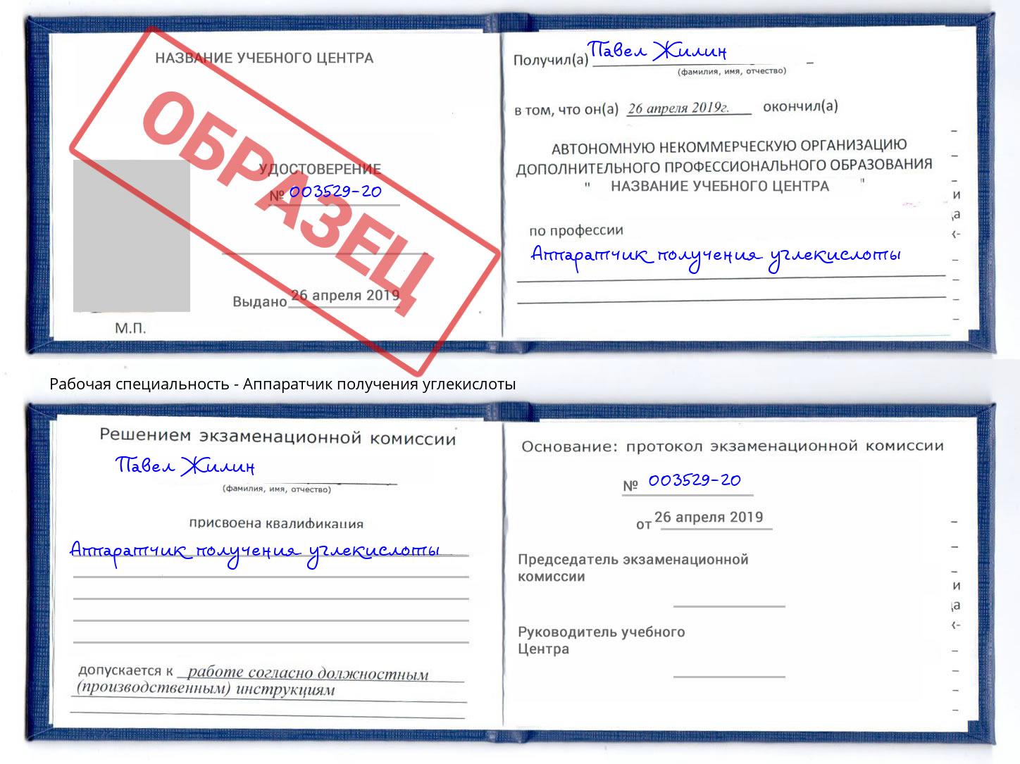 Аппаратчик получения углекислоты Коряжма