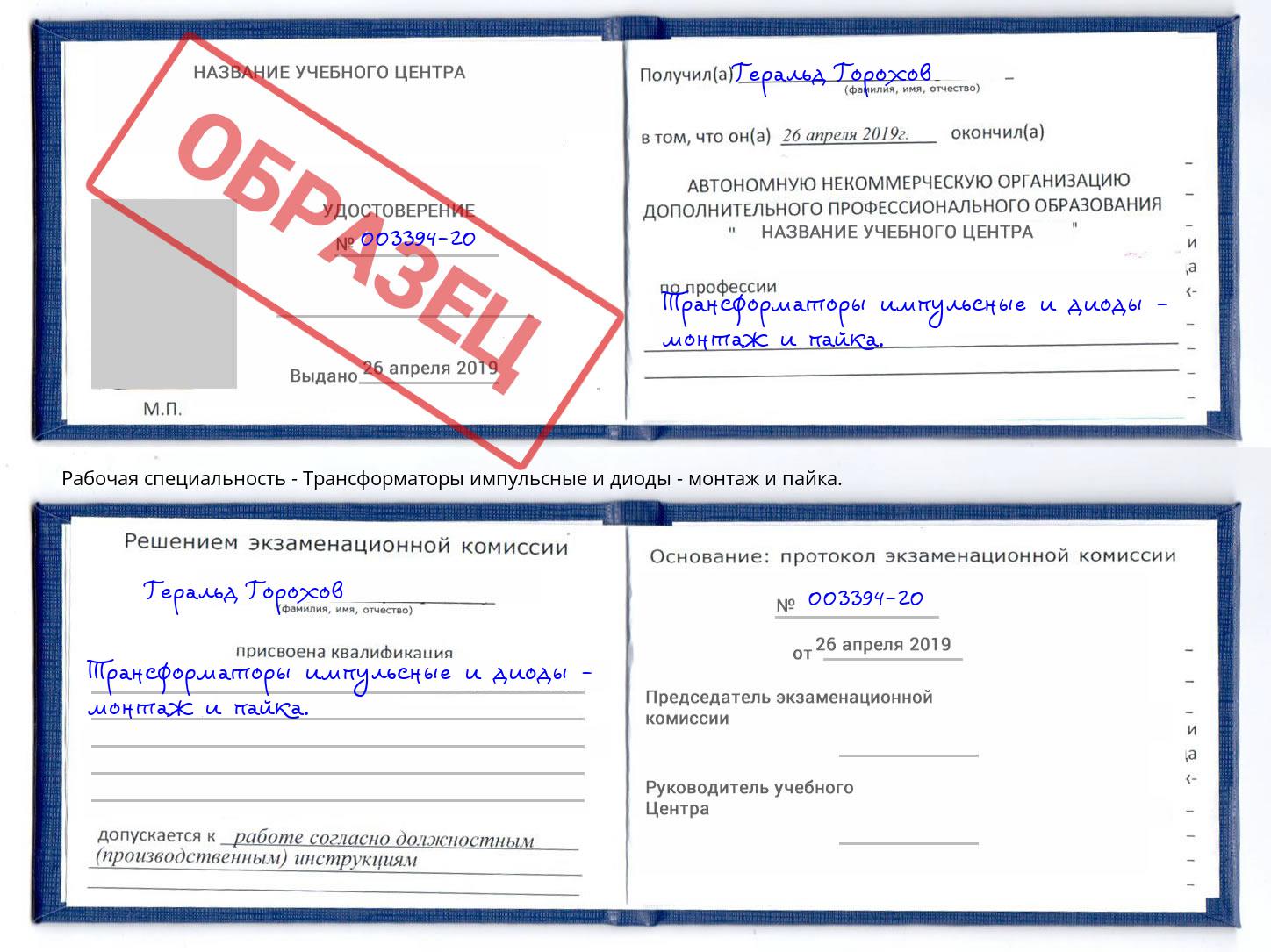 Трансформаторы импульсные и диоды - монтаж и пайка. Коряжма
