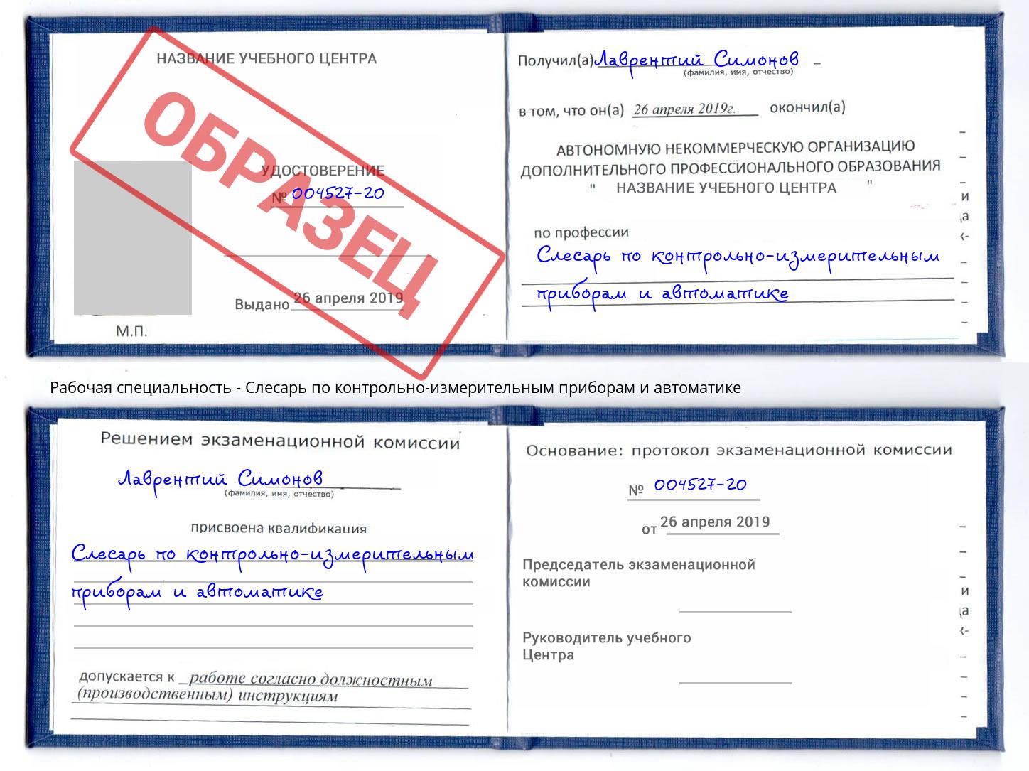 Слесарь по контрольно-измерительным приборам и автоматике Коряжма