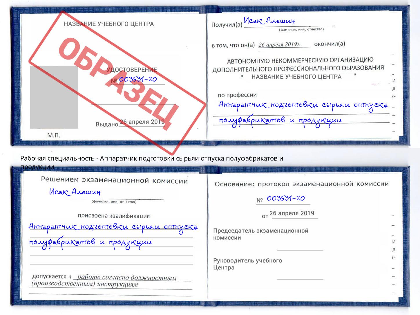 Аппаратчик подготовки сырьяи отпуска полуфабрикатов и продукции Коряжма