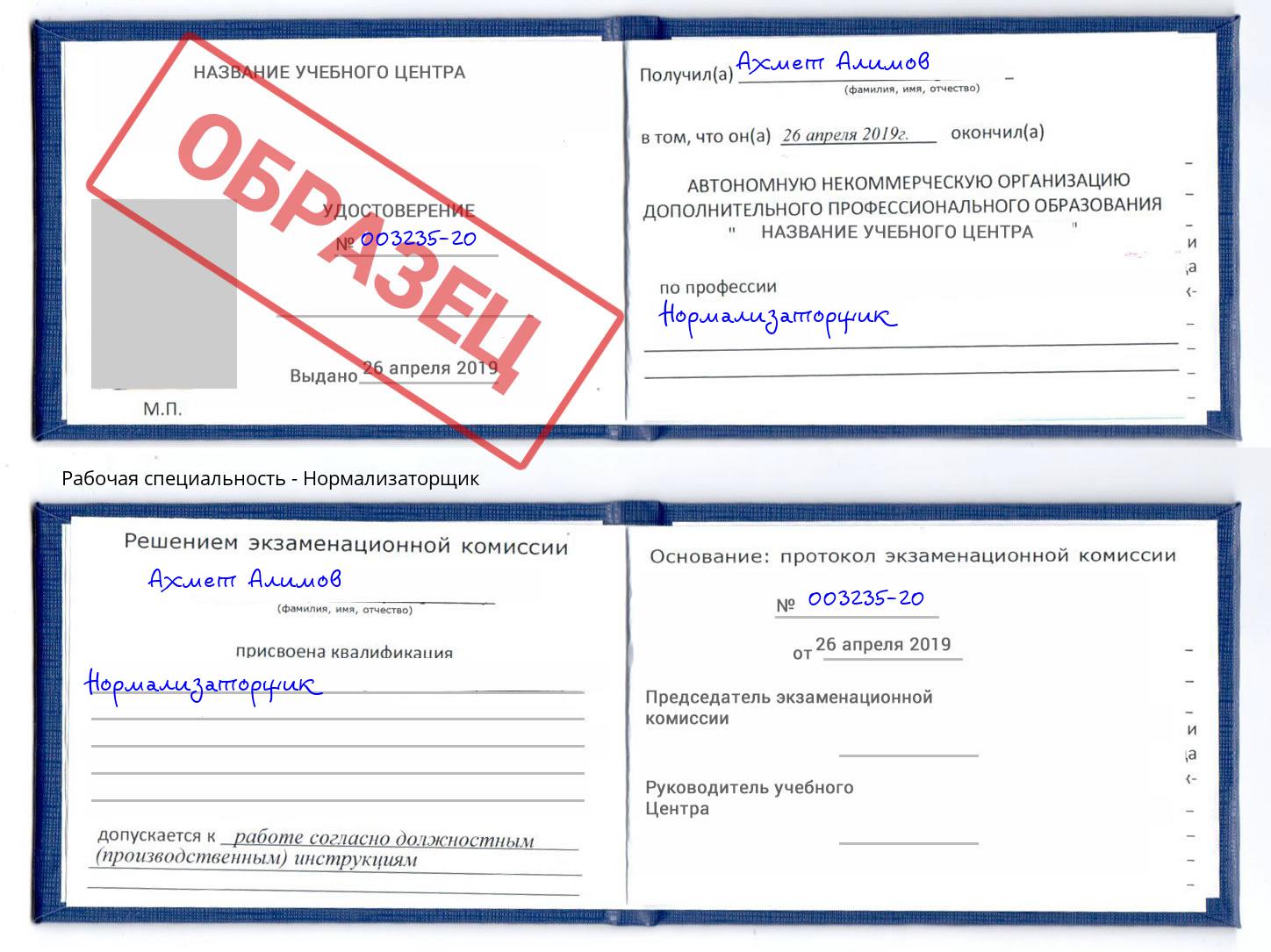 Нормализаторщик Коряжма