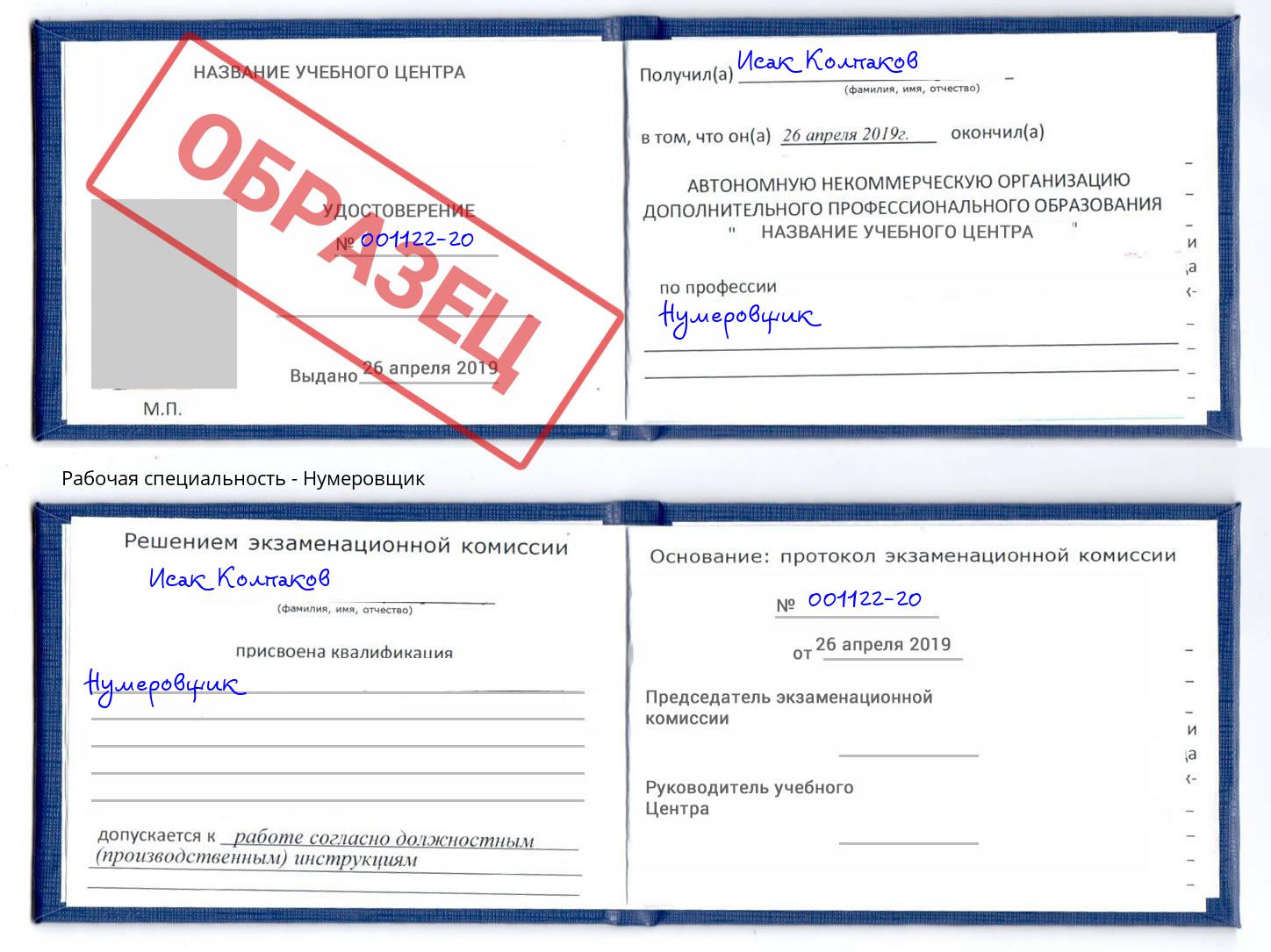 Нумеровщик Коряжма