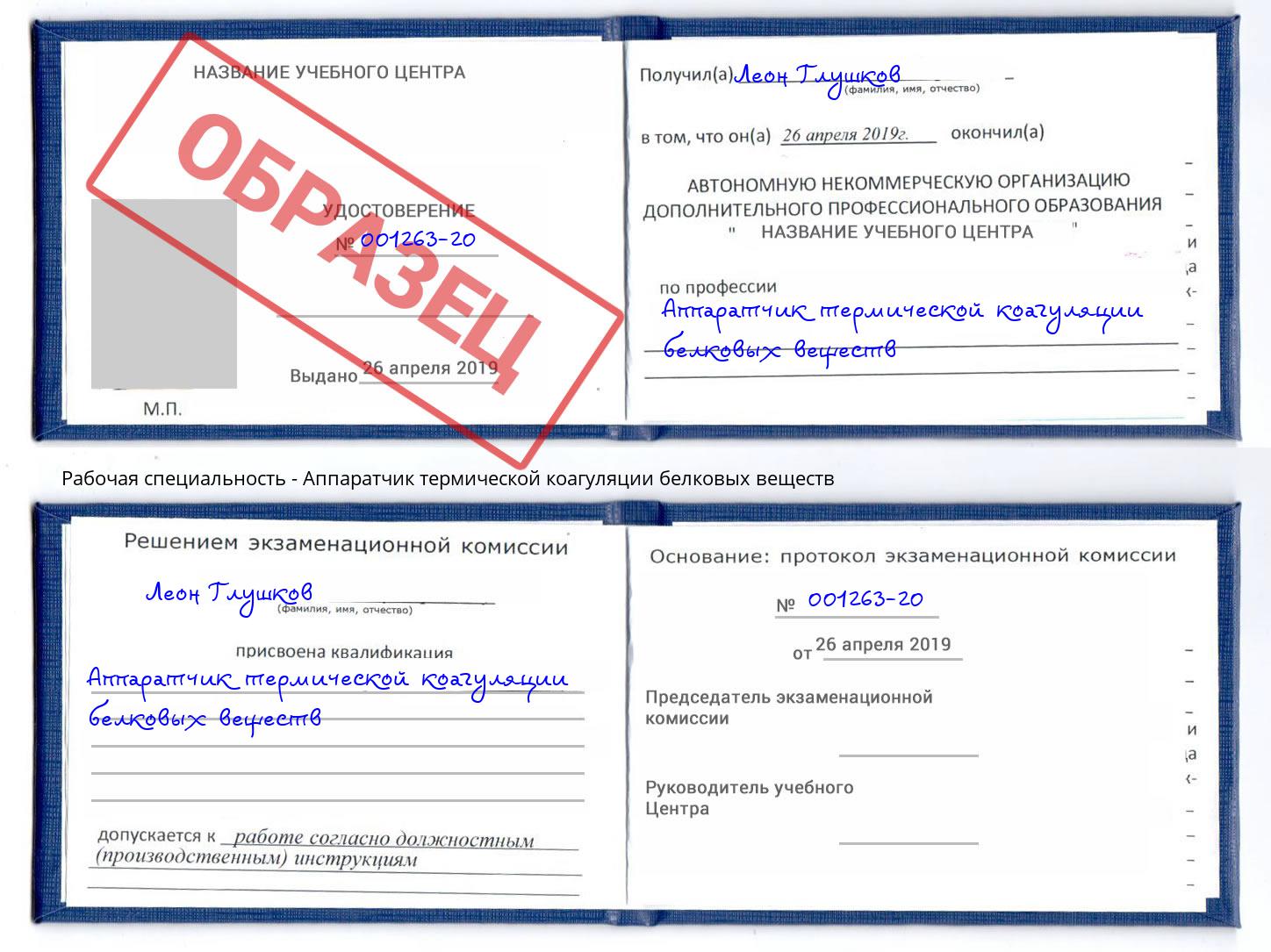 Аппаратчик термической коагуляции белковых веществ Коряжма