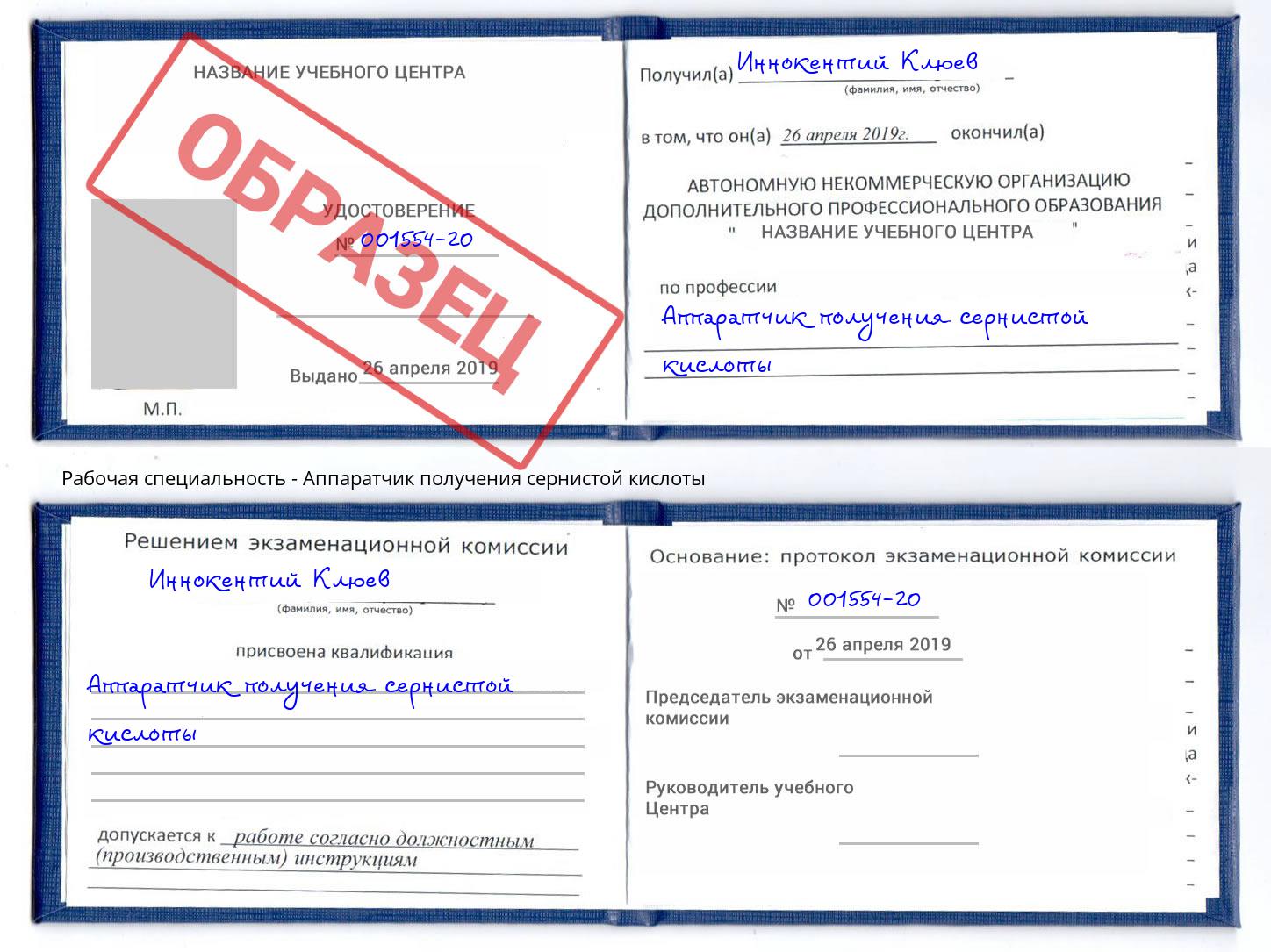 Аппаратчик получения сернистой кислоты Коряжма