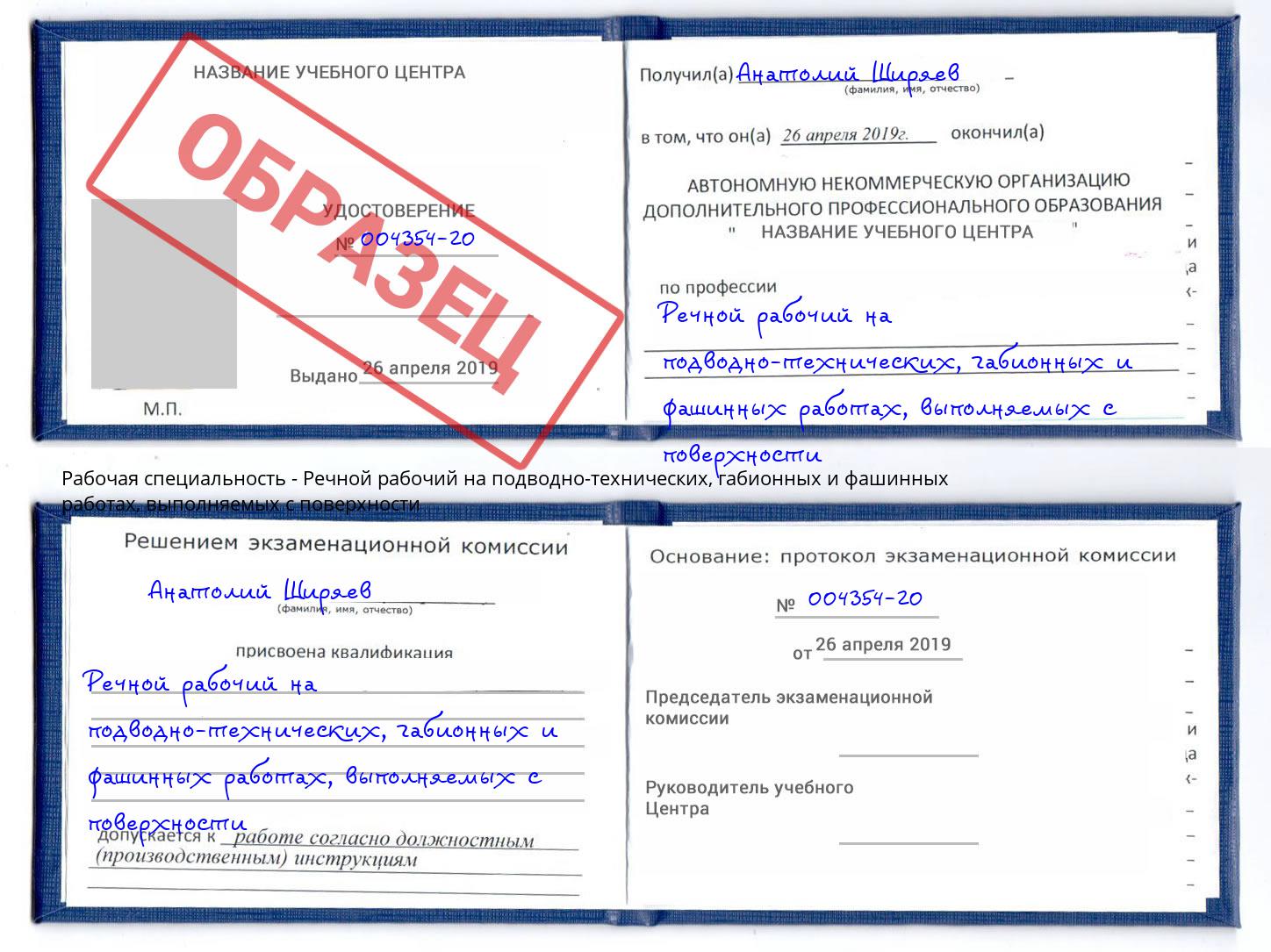 Речной рабочий на подводно-технических, габионных и фашинных работах, выполняемых с поверхности Коряжма