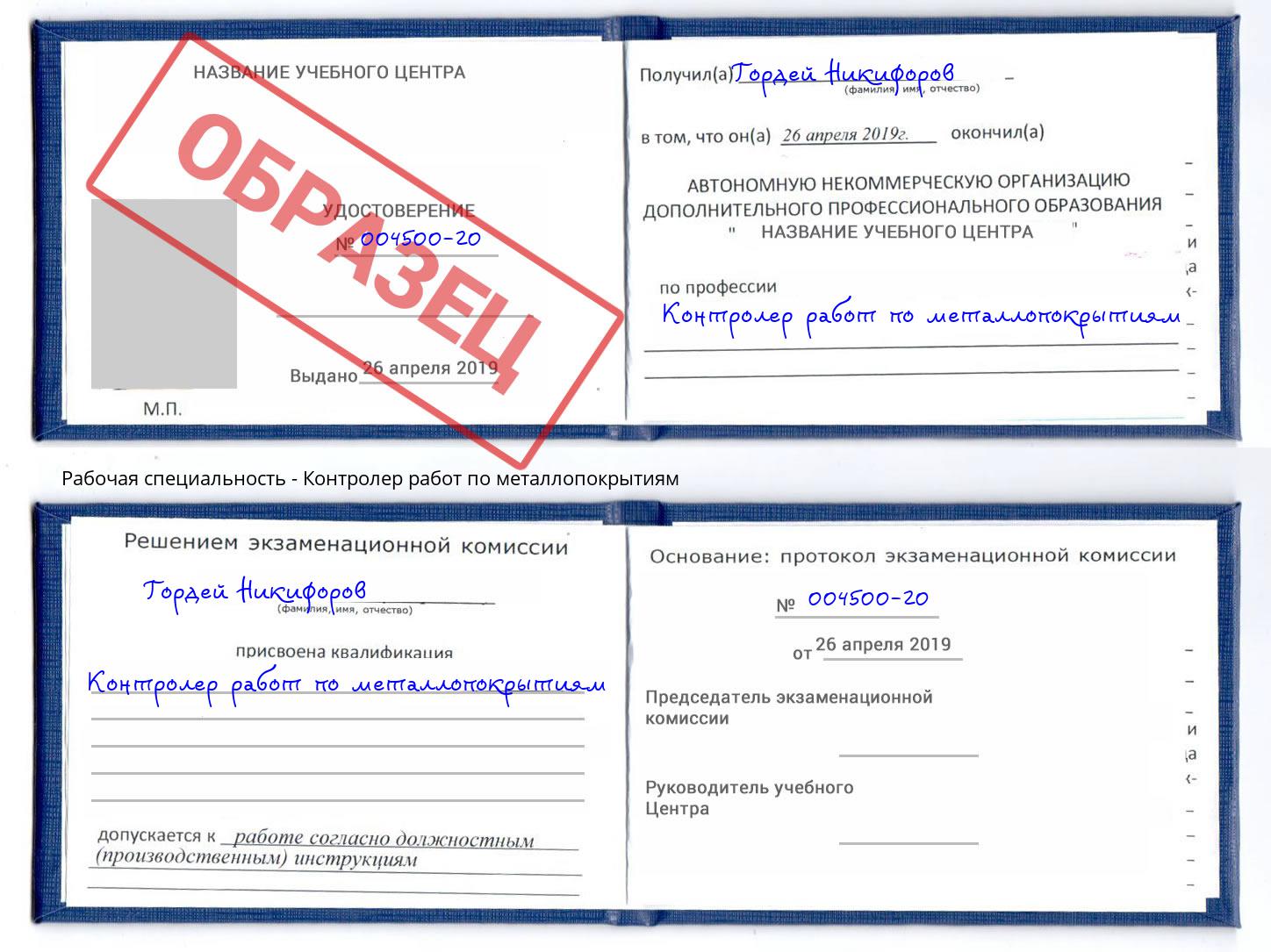 Контролер работ по металлопокрытиям Коряжма