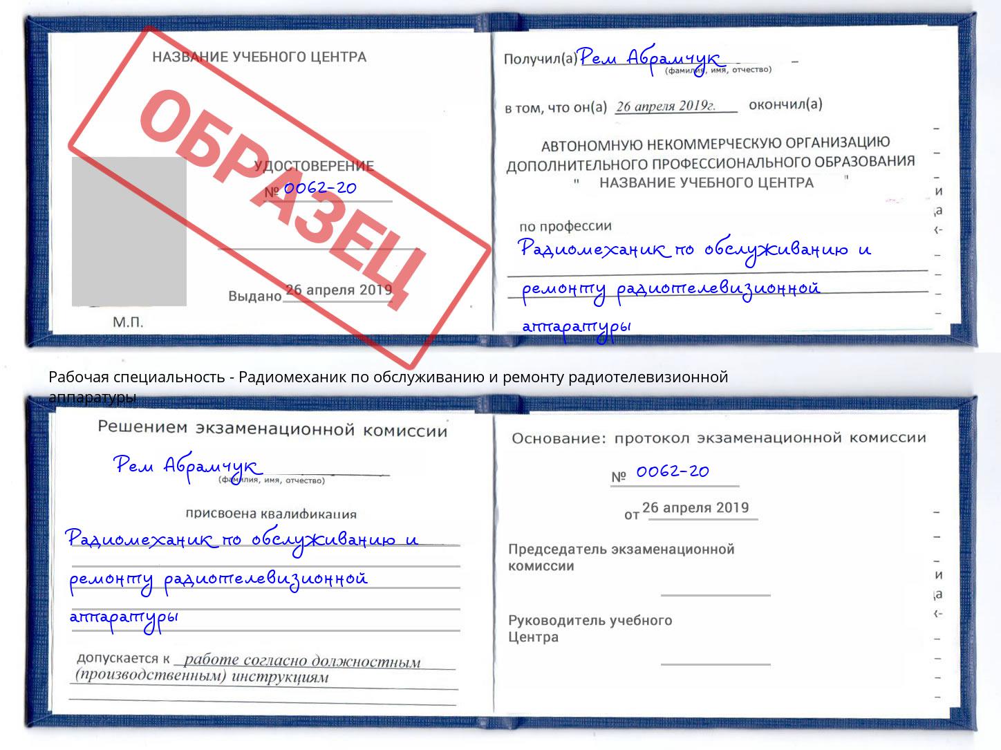 Радиомеханик по обслуживанию и ремонту радиотелевизионной аппаратуры Коряжма