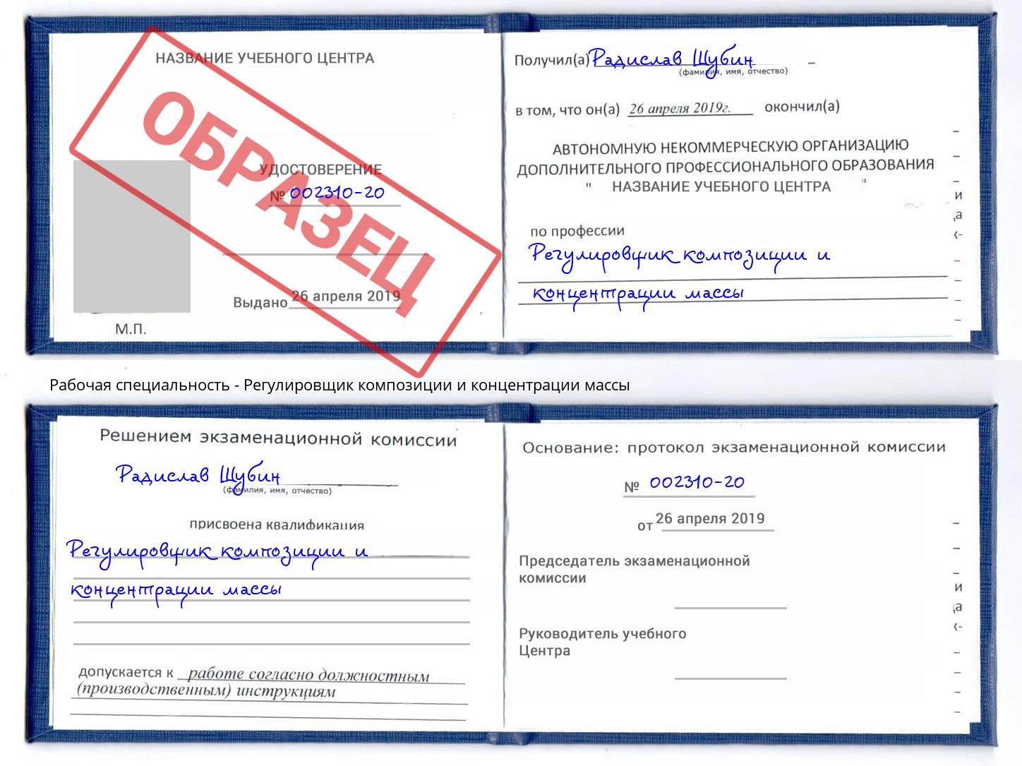 Регулировщик композиции и концентрации массы Коряжма