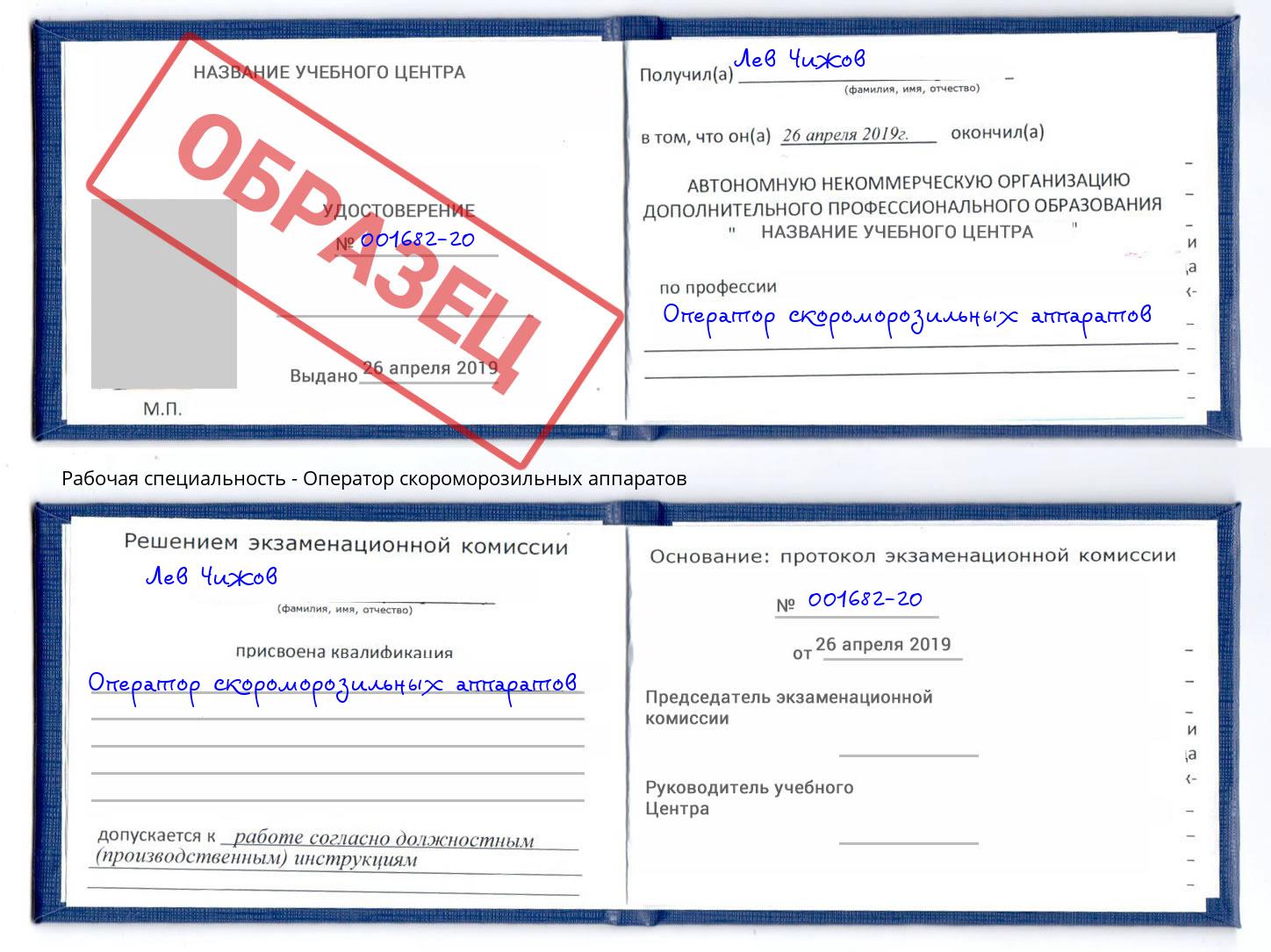 Оператор скороморозильных аппаратов Коряжма