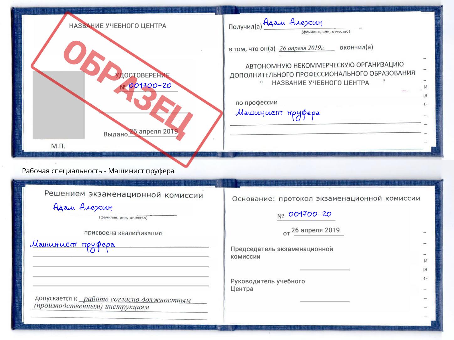 Машинист пруфера Коряжма