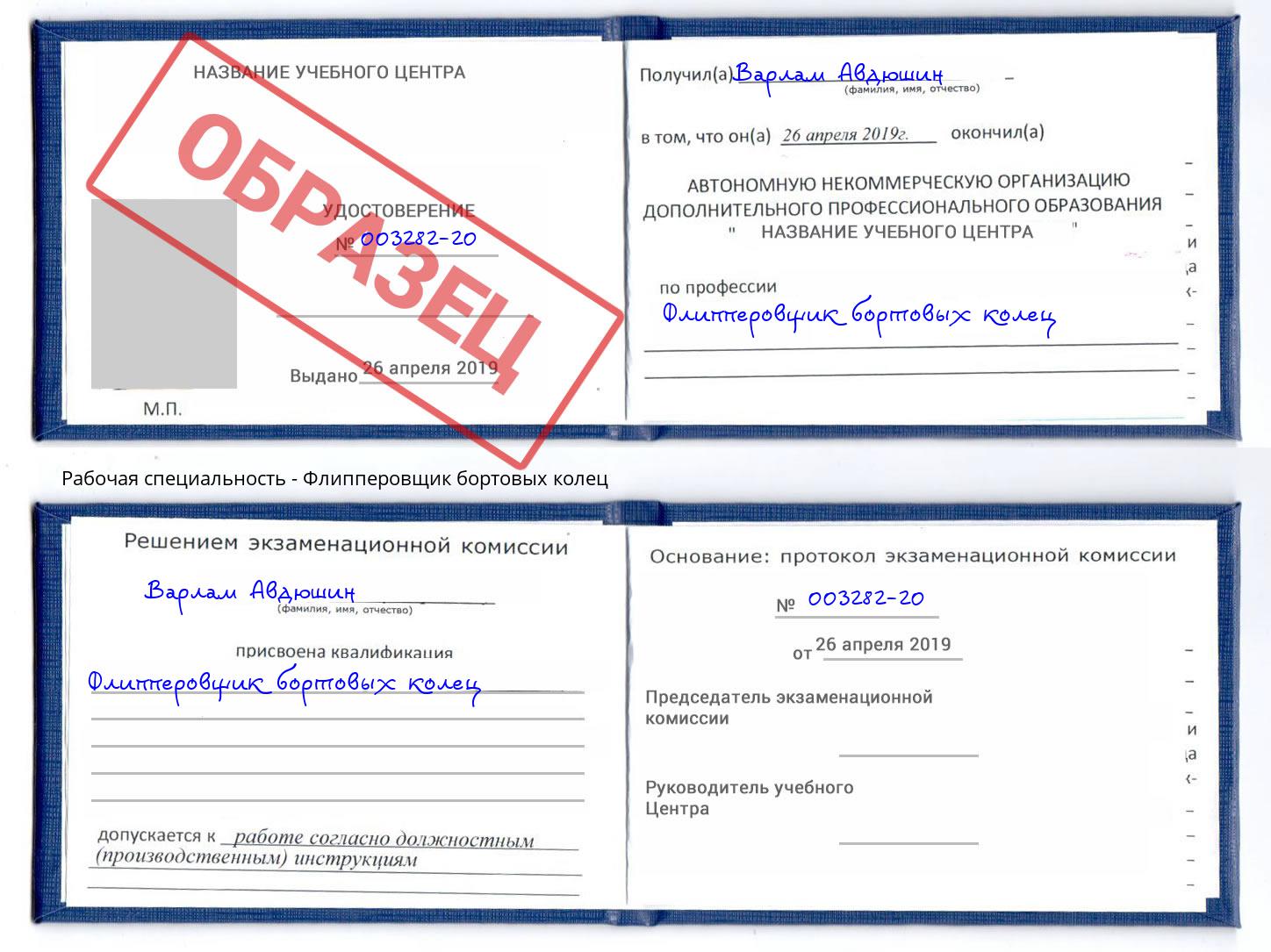 Флипперовщик бортовых колец Коряжма
