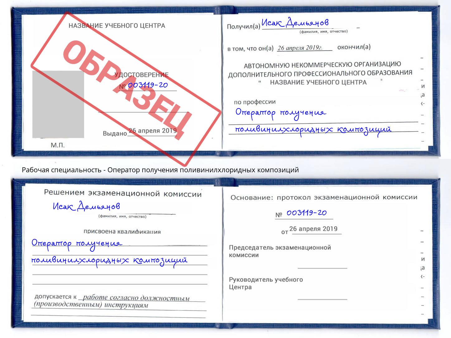 Оператор получения поливинилхлоридных композиций Коряжма