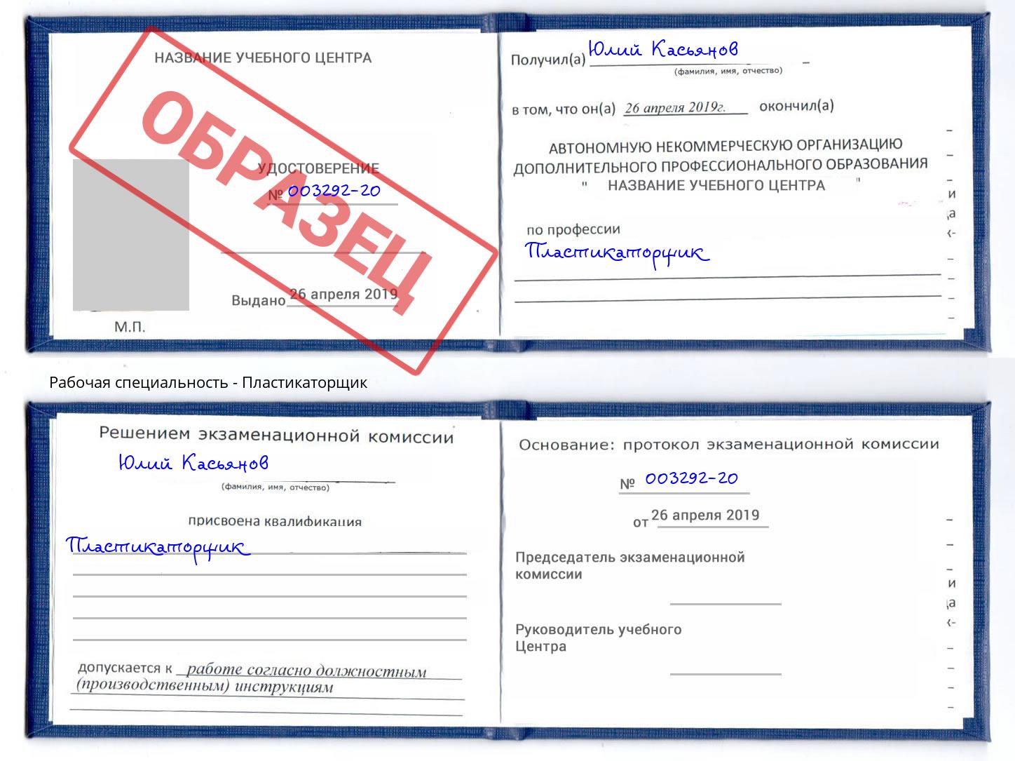 Пластикаторщик Коряжма