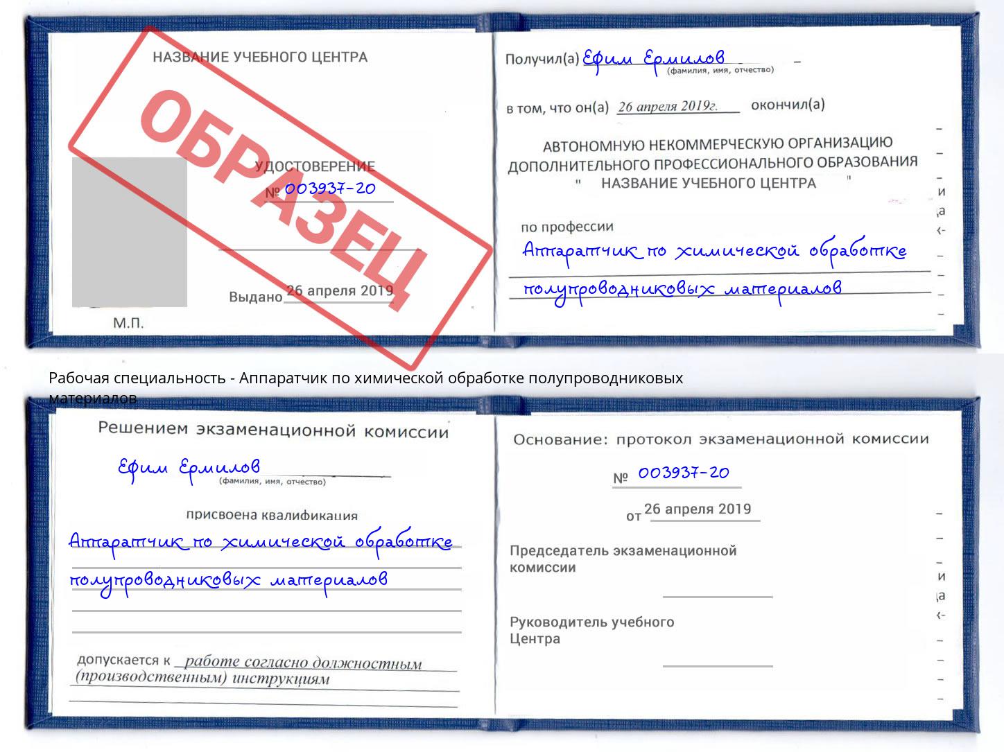 Аппаратчик по химической обработке полупроводниковых материалов Коряжма