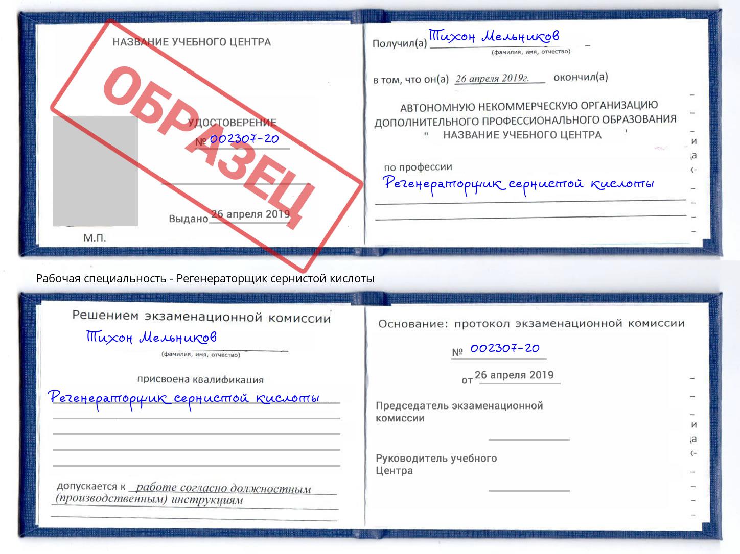 Регенераторщик сернистой кислоты Коряжма