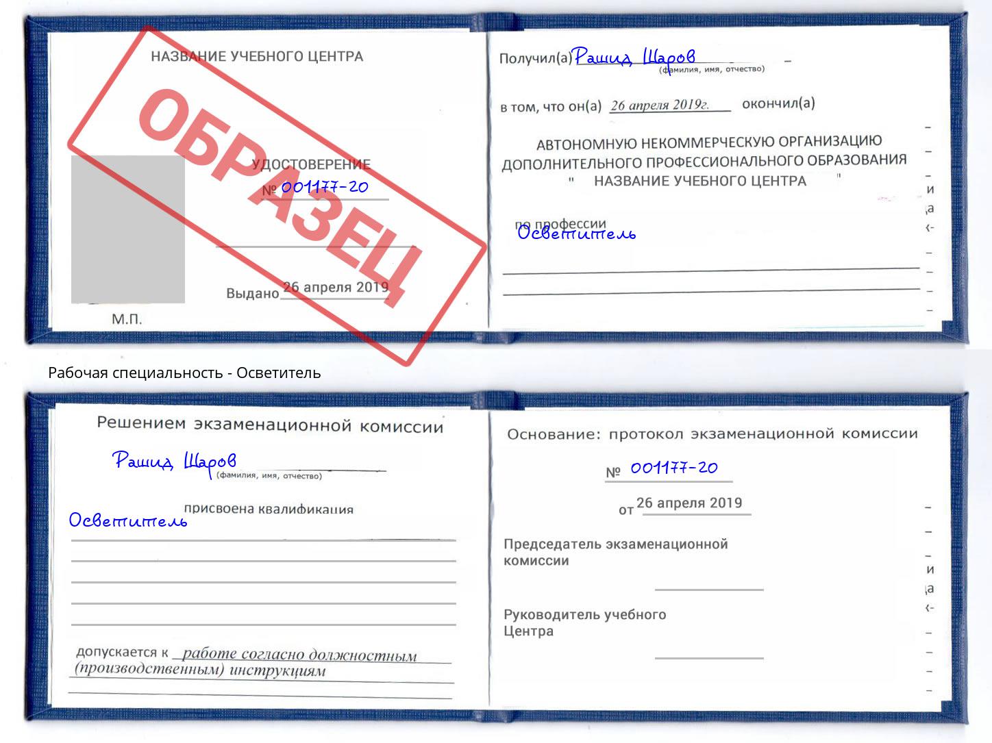 Осветитель Коряжма