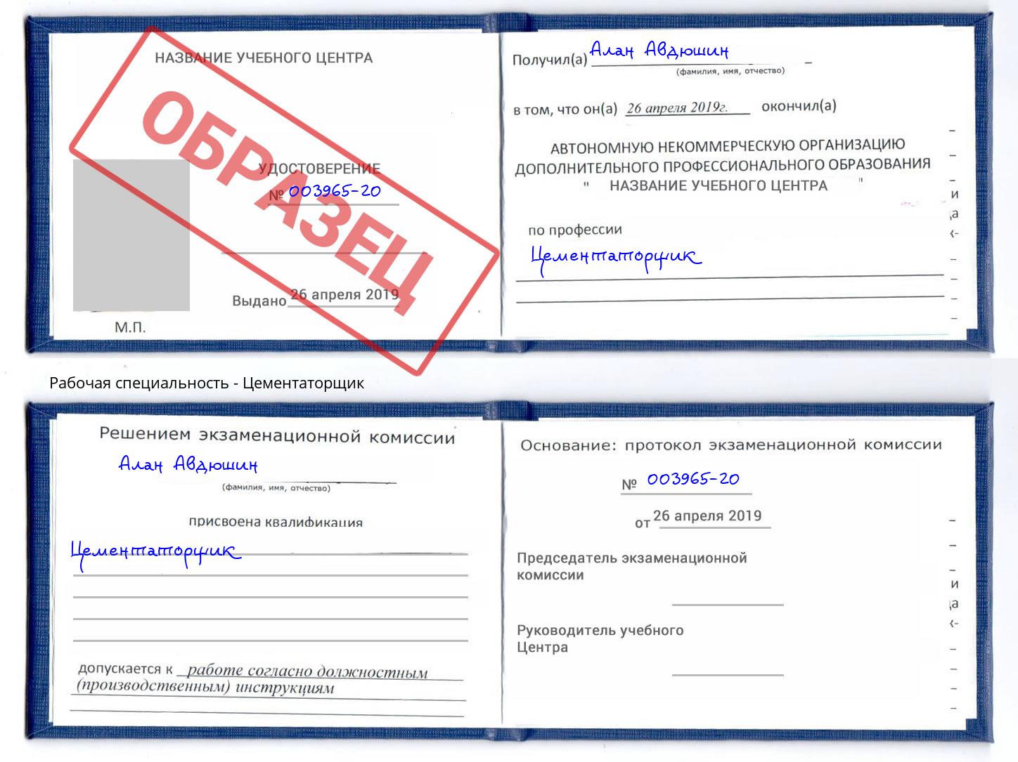 Цементаторщик Коряжма