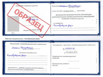 Обучение Калибровщик форм