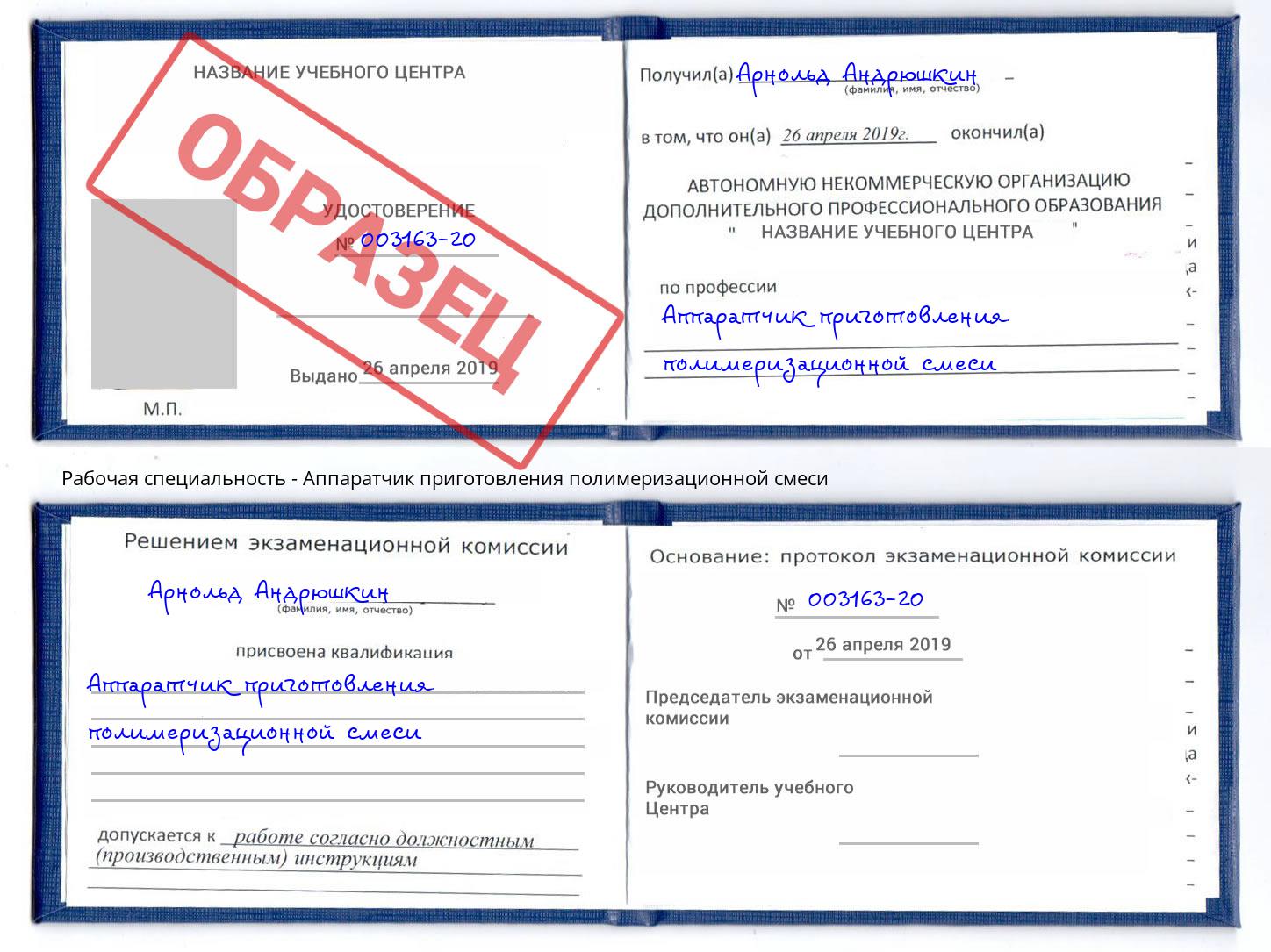 Аппаратчик приготовления полимеризационной смеси Коряжма
