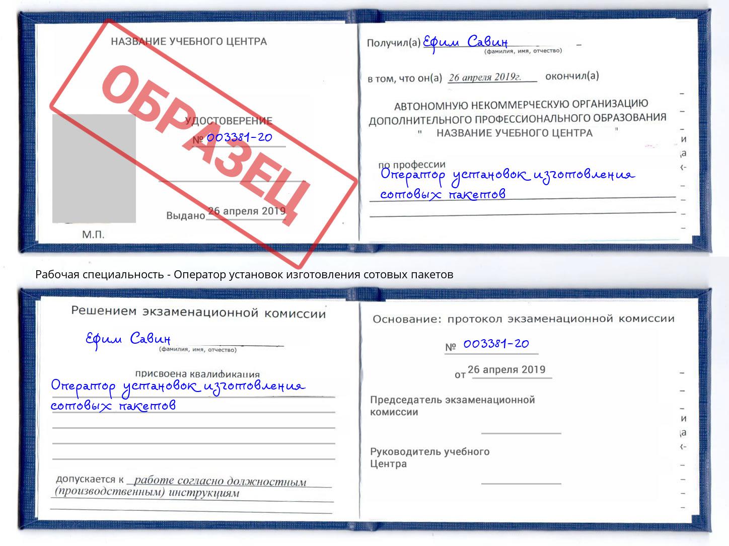 Оператор установок изготовления сотовых пакетов Коряжма