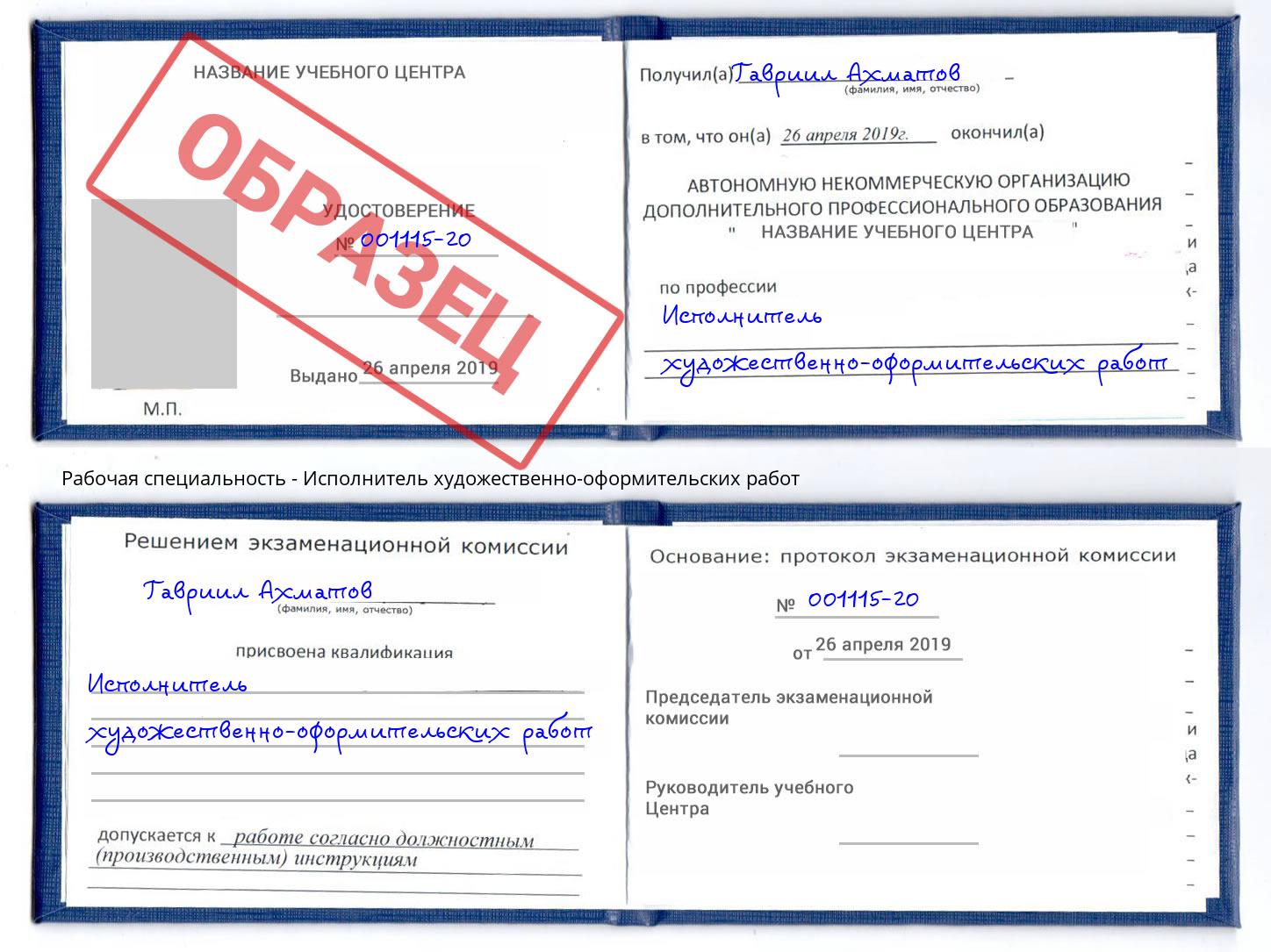 Исполнитель художественно-оформительских работ Коряжма