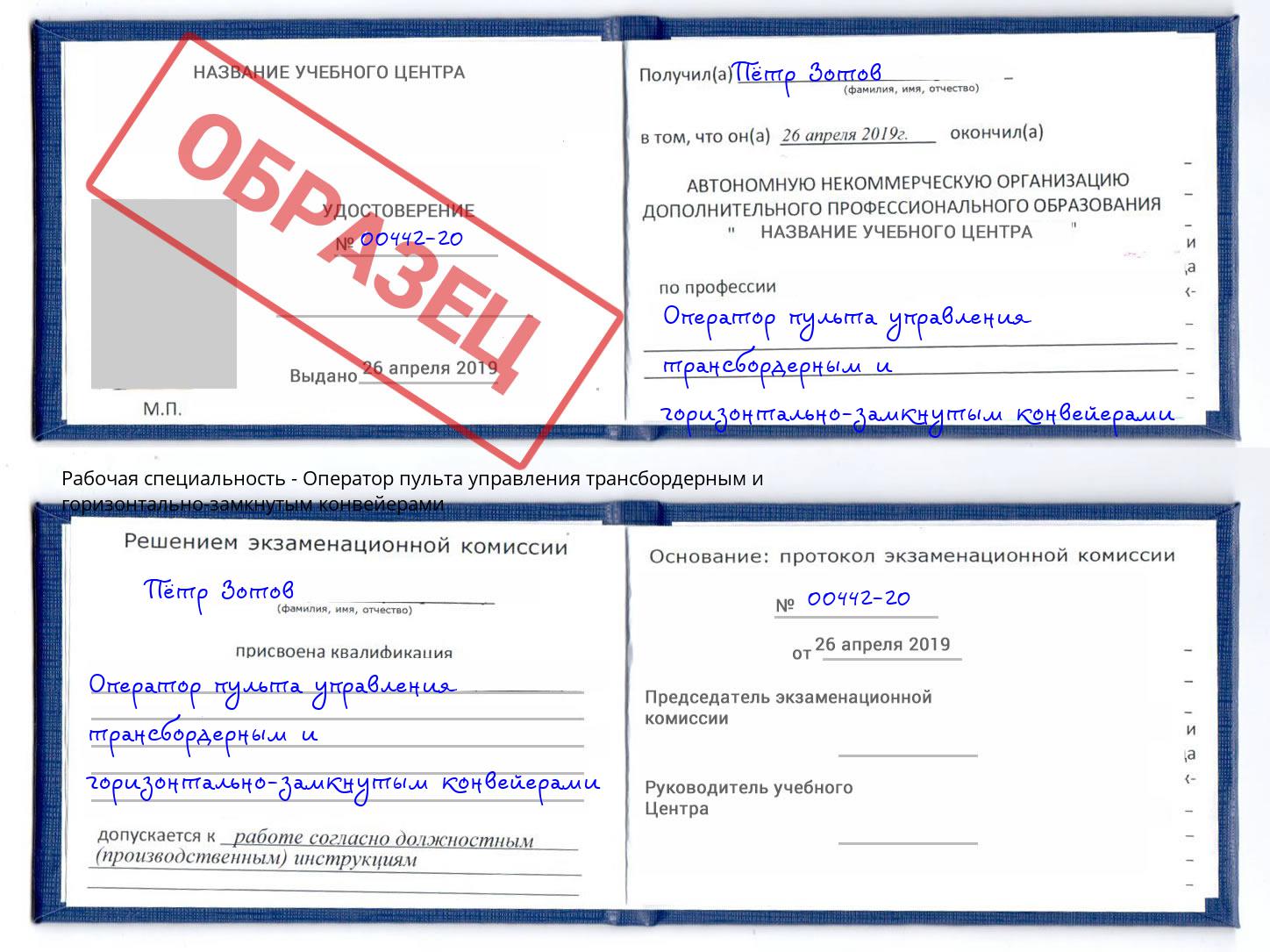 Оператор пульта управления трансбордерным и горизонтально-замкнутым конвейерами Коряжма