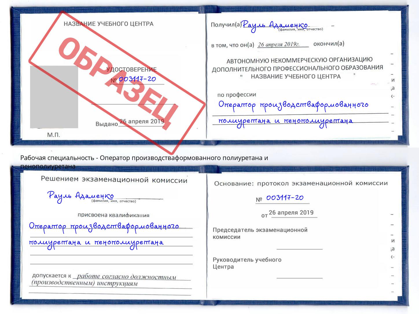 Оператор производстваформованного полиуретана и пенополиуретана Коряжма