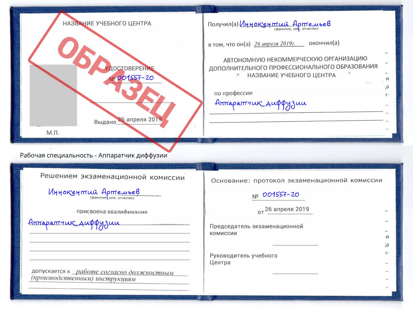 Аппаратчик диффузии Коряжма