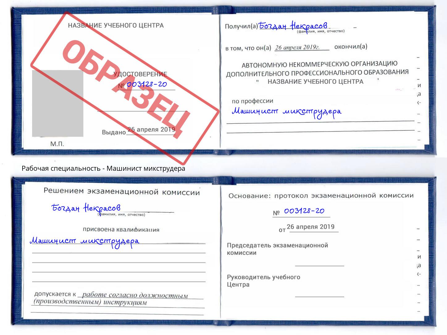 Машинист микструдера Коряжма