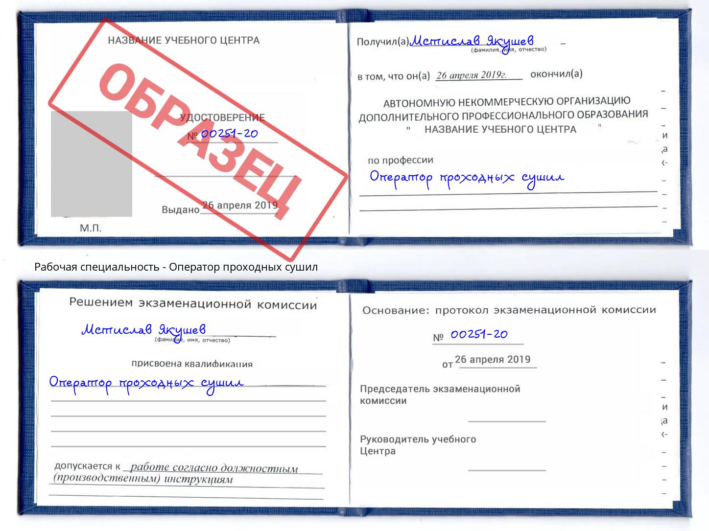 Оператор проходных сушил Коряжма