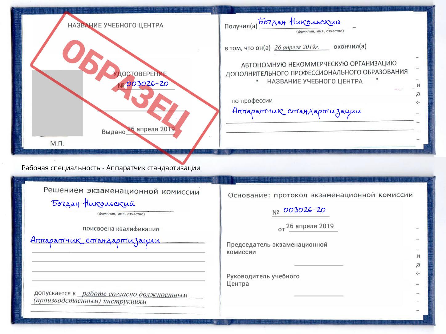 Аппаратчик стандартизации Коряжма