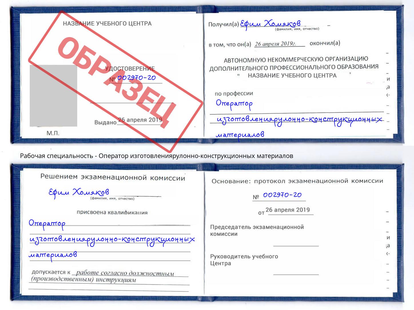 Оператор изготовлениярулонно-конструкционных материалов Коряжма