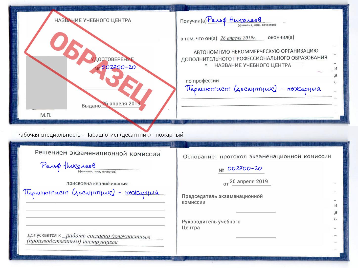 Парашютист (десантник) - пожарный Коряжма