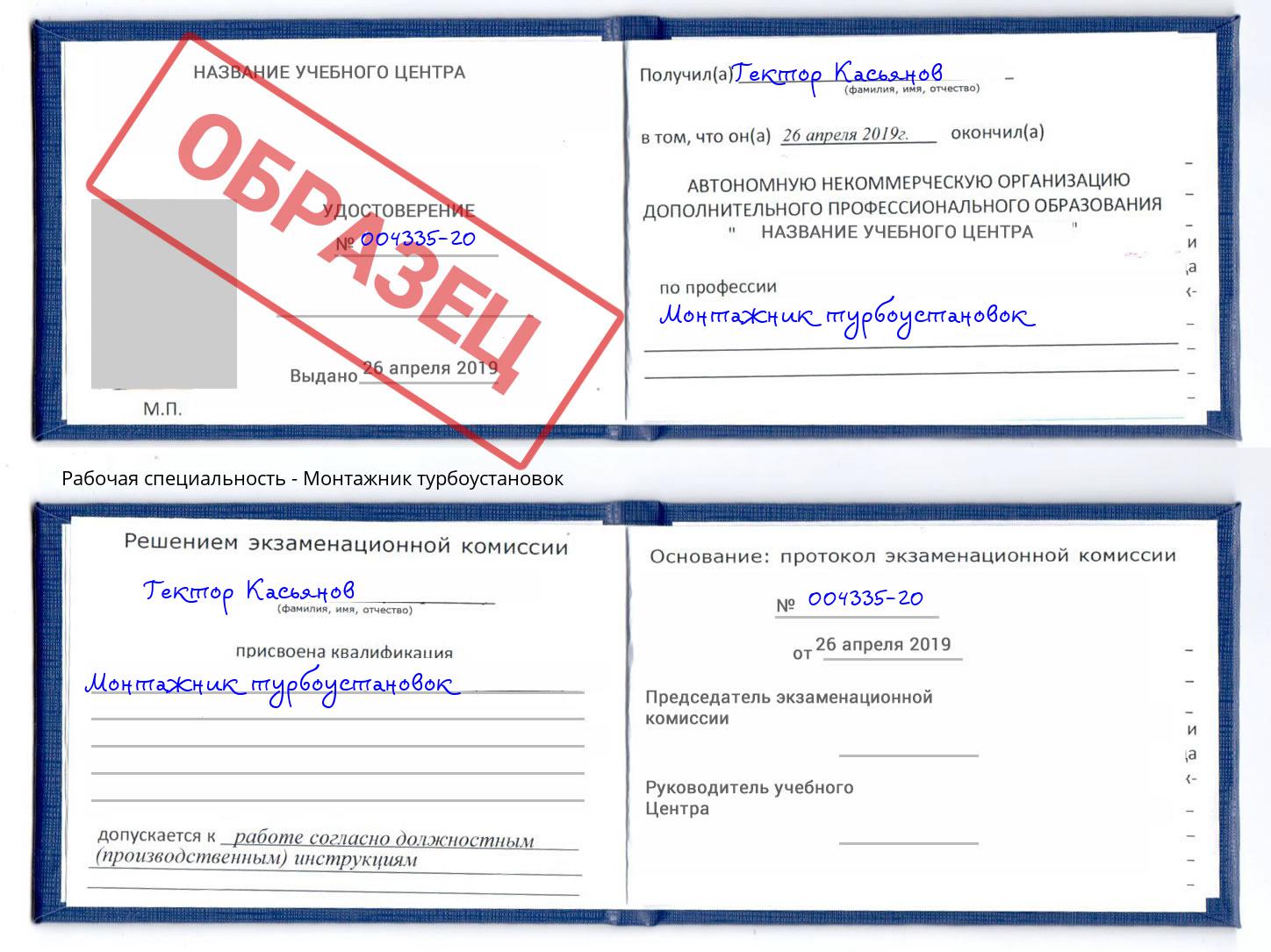 Монтажник турбоустановок Коряжма