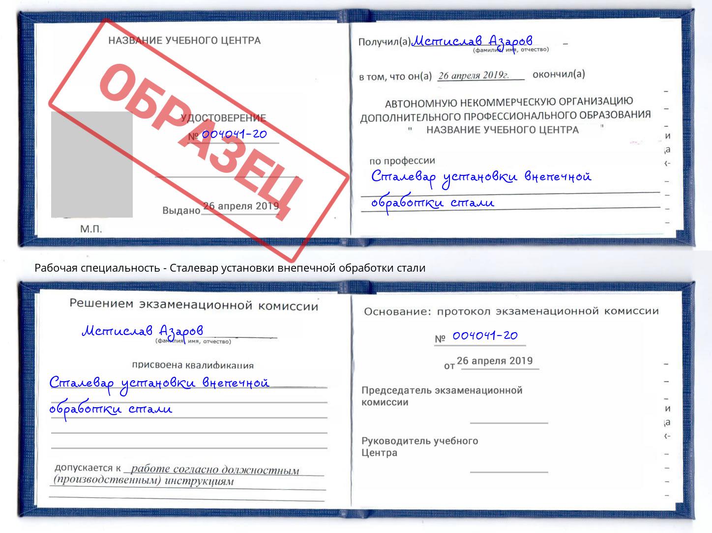 Сталевар установки внепечной обработки стали Коряжма