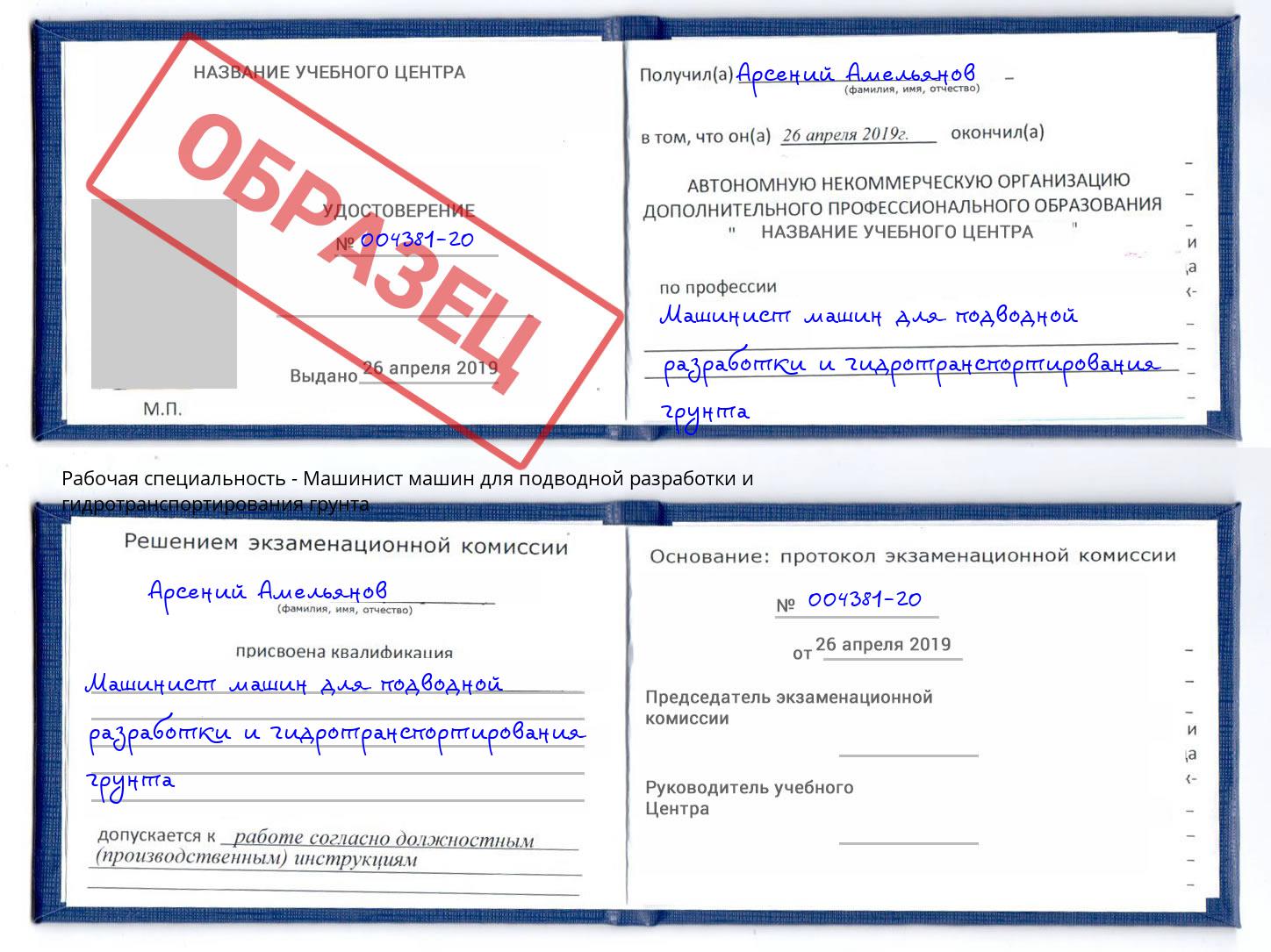 Машинист машин для подводной разработки и гидротранспортирования грунта Коряжма