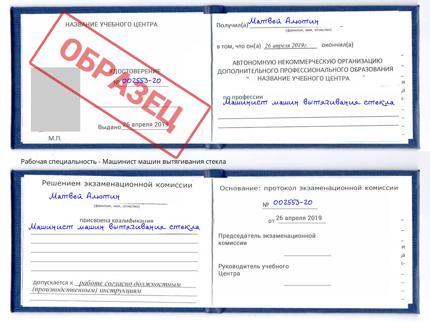 Машинист машин вытягивания стекла Коряжма