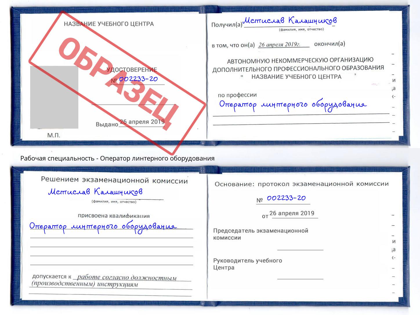 Оператор линтерного оборудования Коряжма