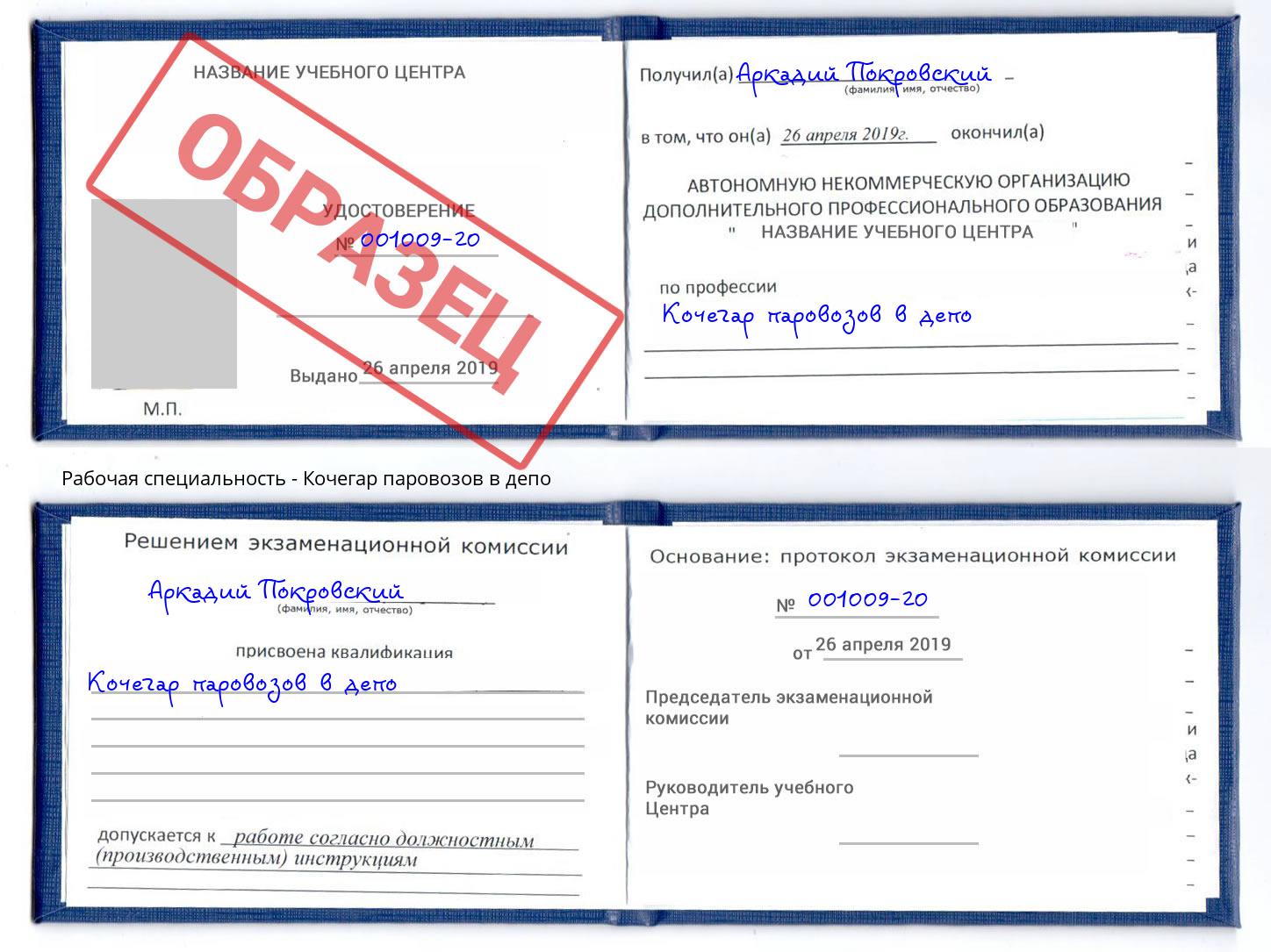 Кочегар паровозов в депо Коряжма