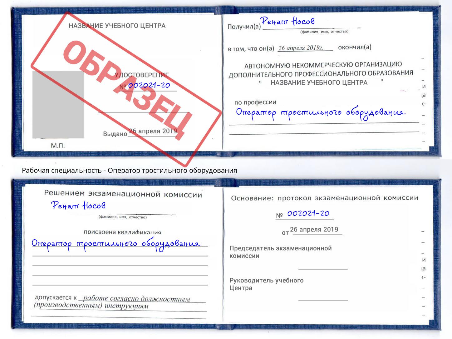 Оператор тростильного оборудования Коряжма