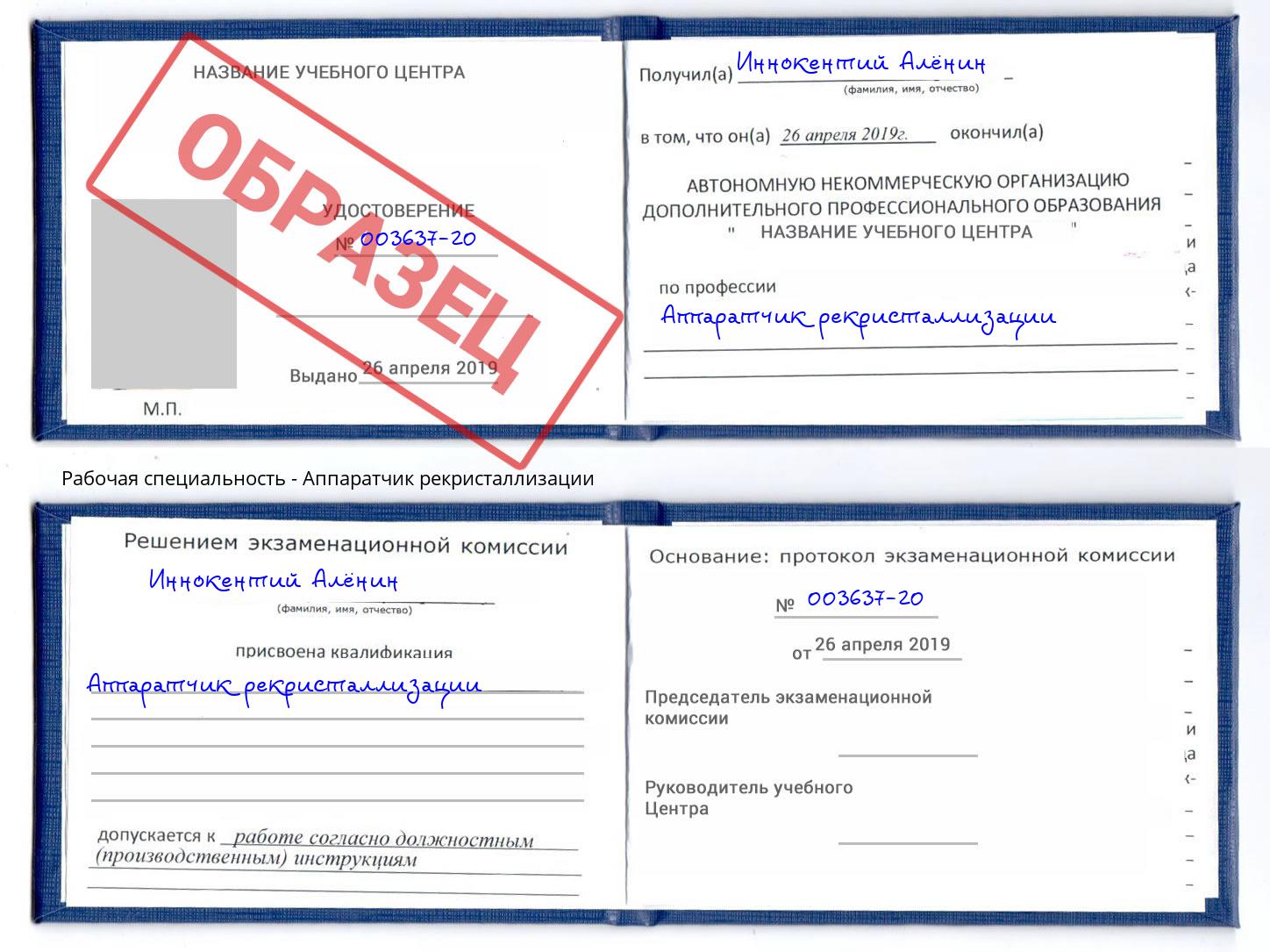 Аппаратчик рекристаллизации Коряжма