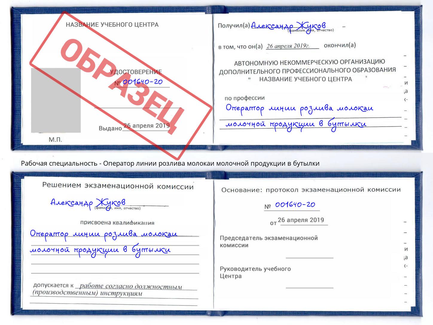 Оператор линии розлива молокаи молочной продукции в бутылки Коряжма