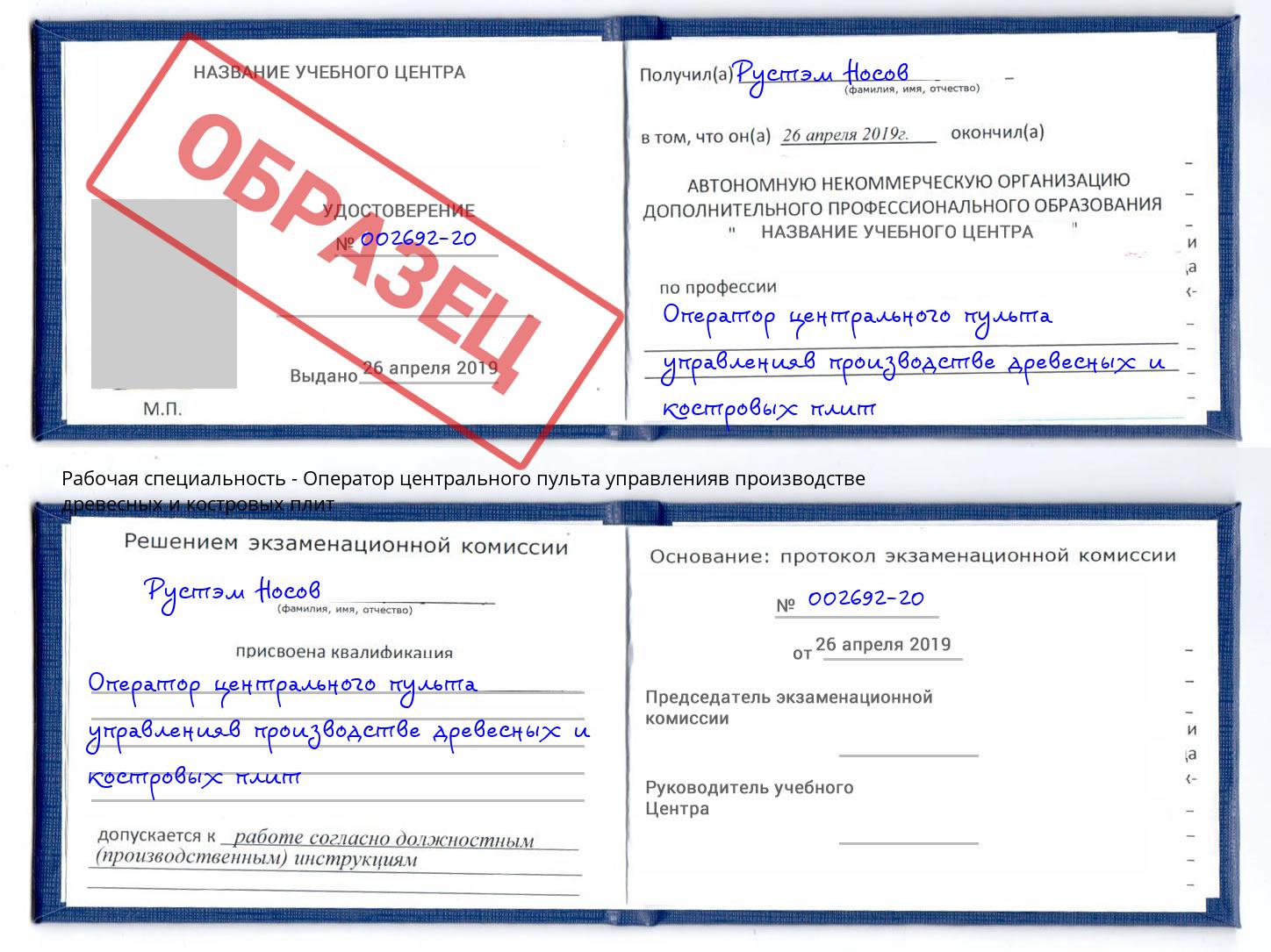 Оператор центрального пульта управленияв производстве древесных и костровых плит Коряжма