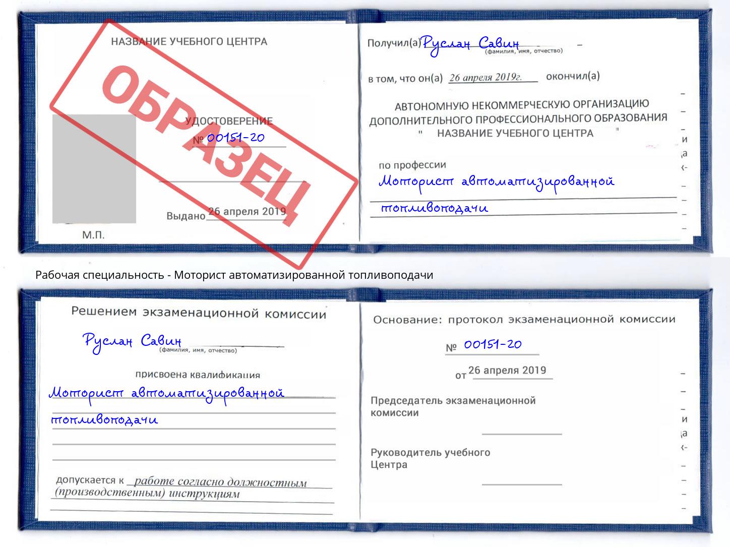 Моторист автоматизированной топливоподачи Коряжма