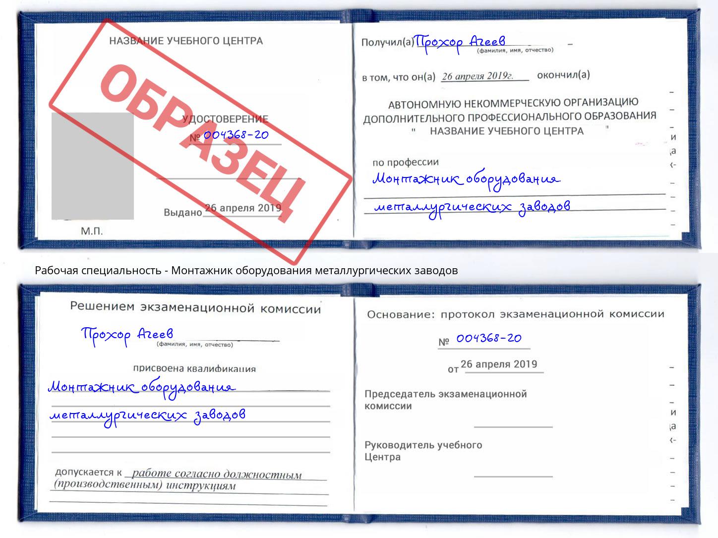 Монтажник оборудования металлургических заводов Коряжма