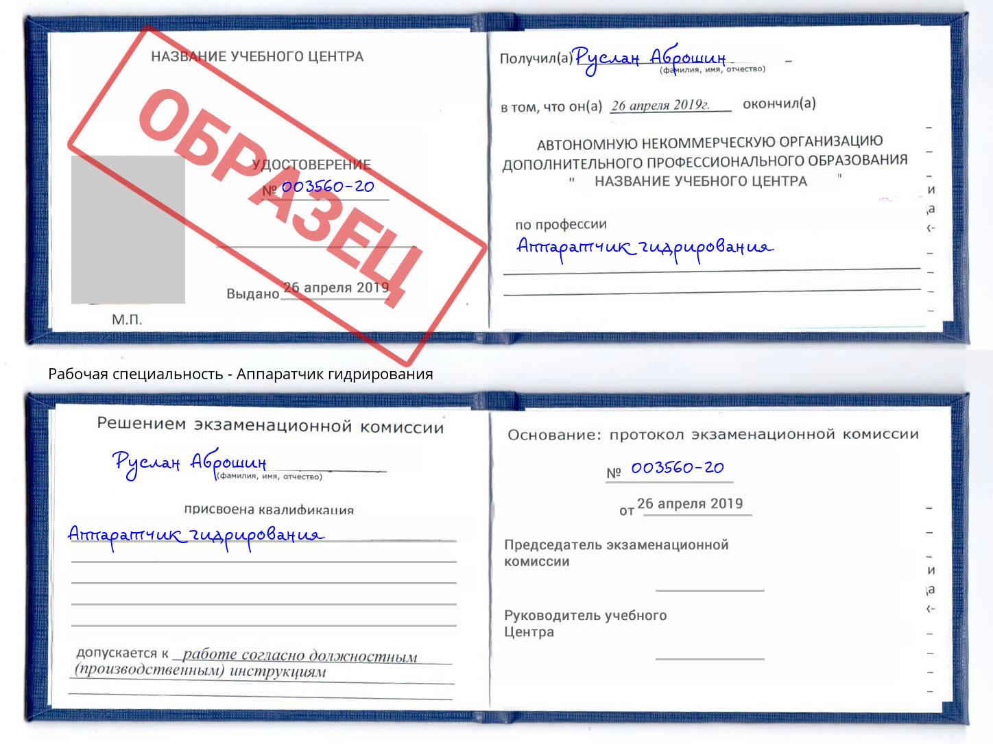 Аппаратчик гидрирования Коряжма