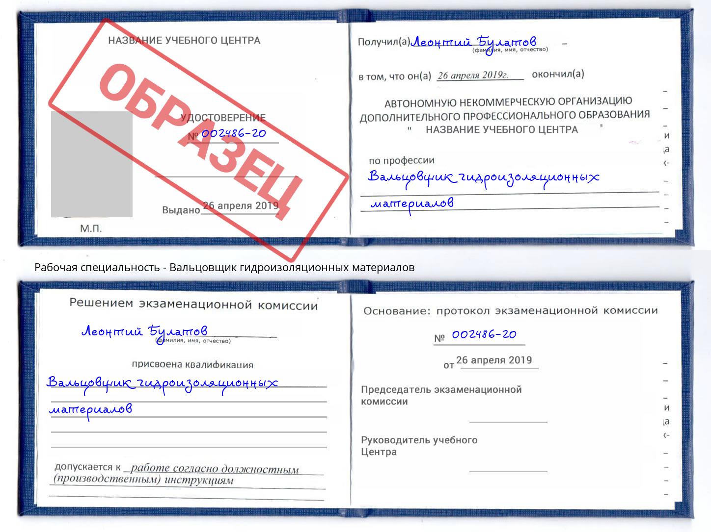 Вальцовщик гидроизоляционных материалов Коряжма