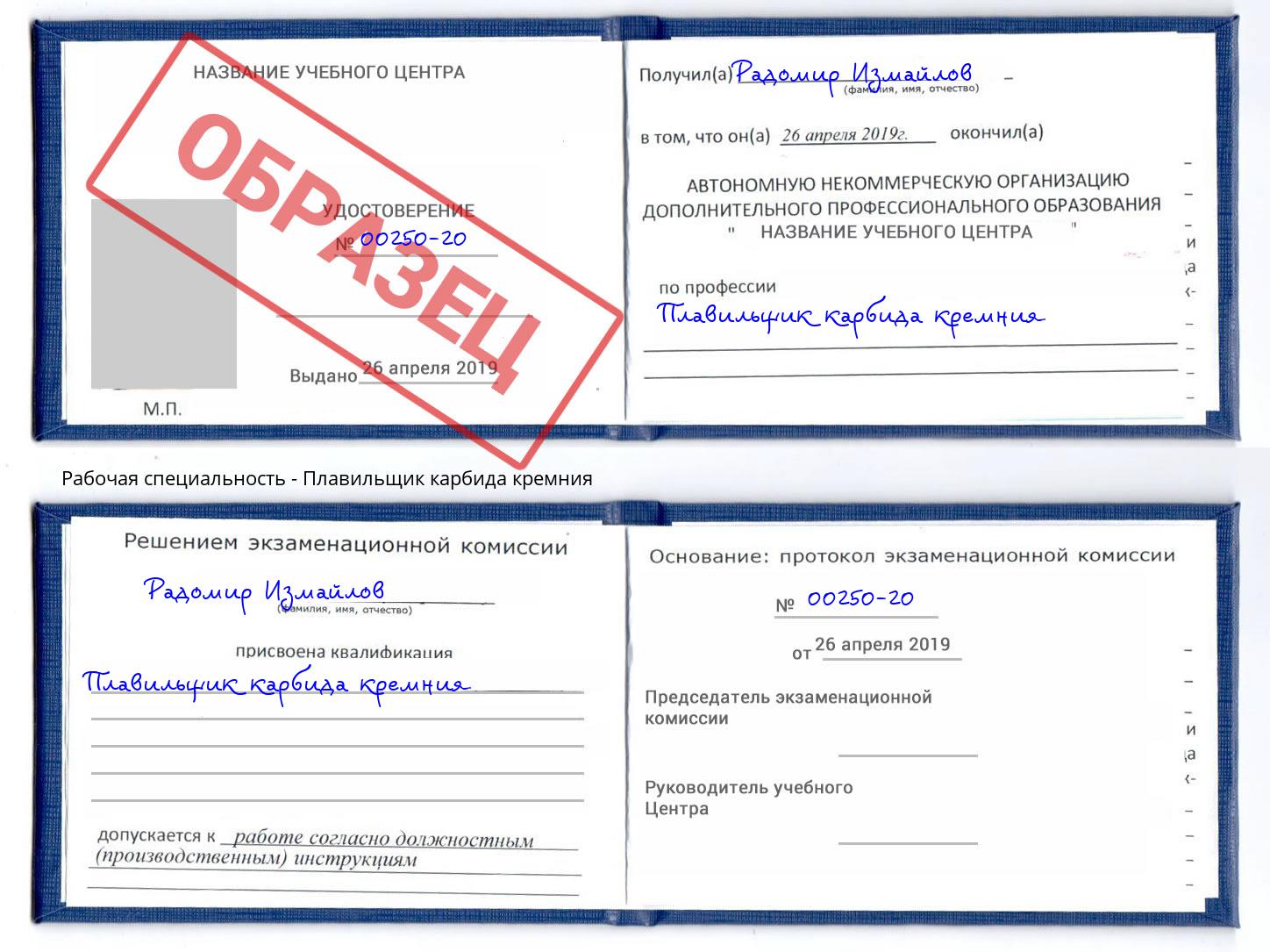 Плавильщик карбида кремния Коряжма