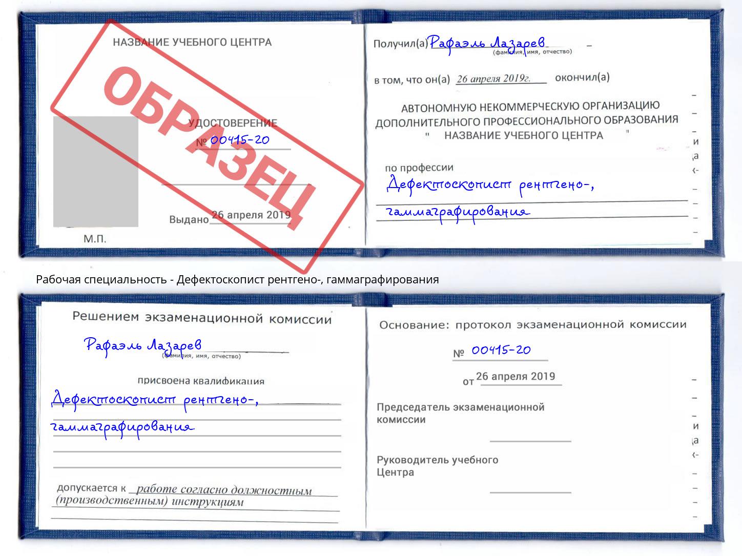 Дефектоскопист рентгено-, гаммаграфирования Коряжма